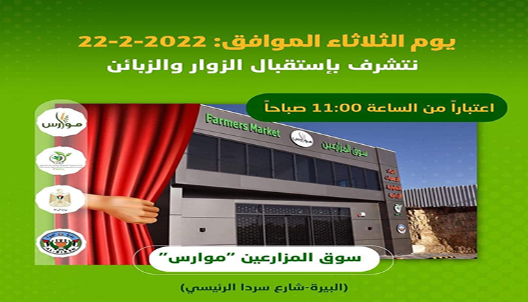 سوق المزارعين 